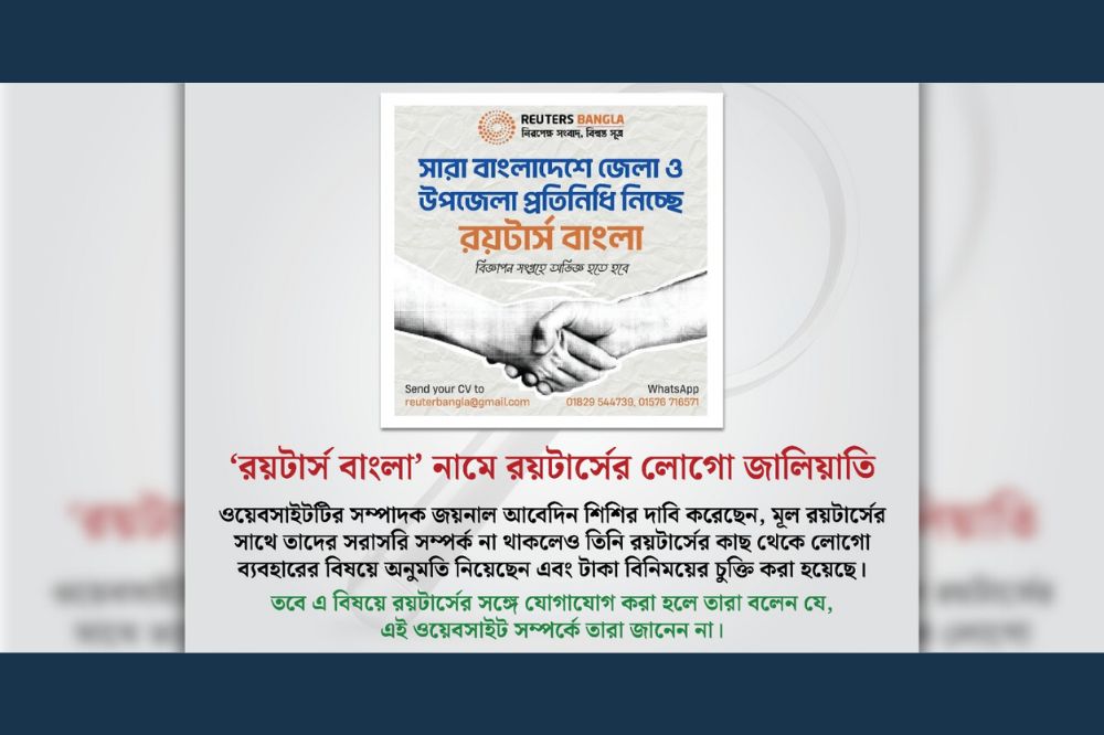 'রয়টার্স বাংলা' নামে রয়টার্সের লোগো জালিয়াতি
